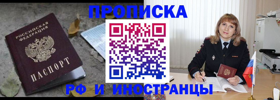 прописка штамп в Чечне