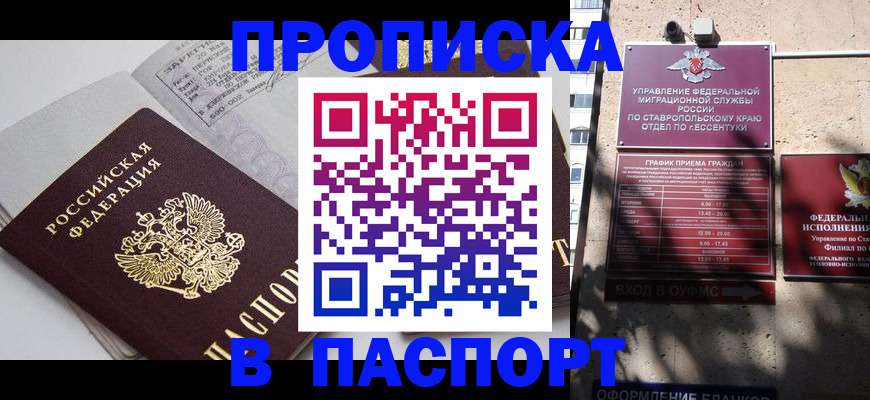 прописка для школы в Чечне